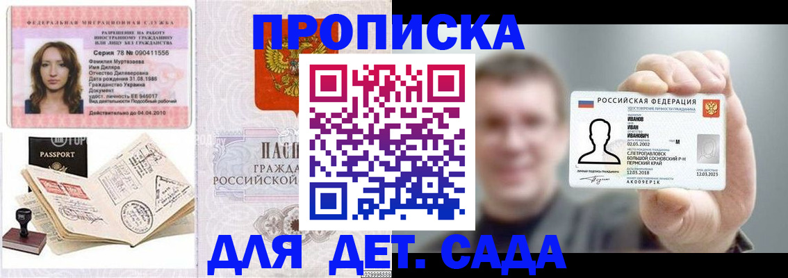 регистрация в Наро-Фоминске
