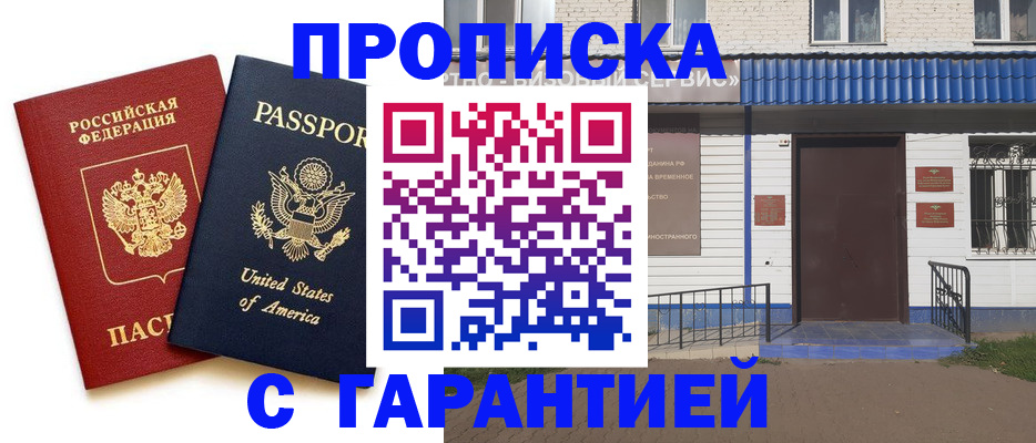 временная регистрация купить в Наро-Фоминске