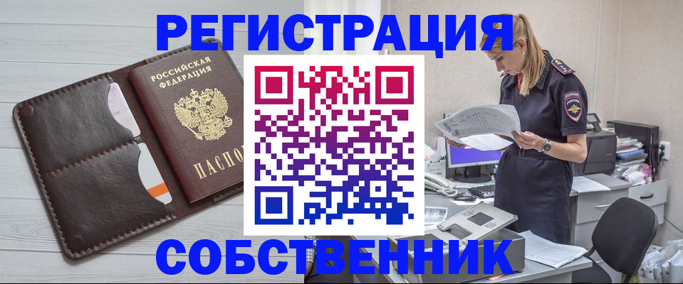 прописка 2025 в Наро-Фоминске