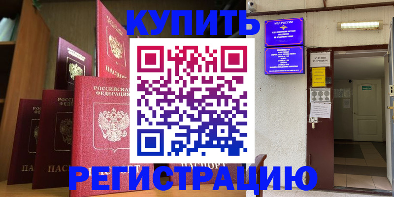 временная регистрация для всех в Наро-Фоминске
