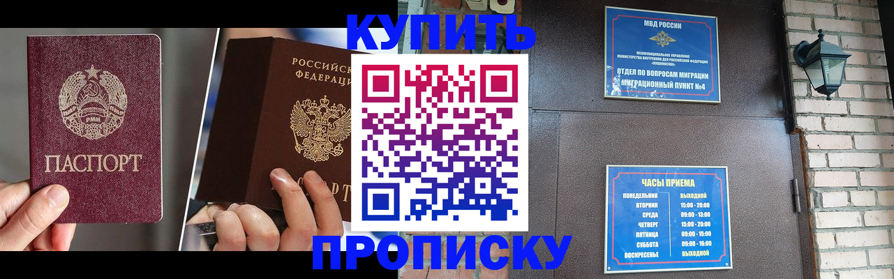 временная регистрация собственник в Наро-Фоминске