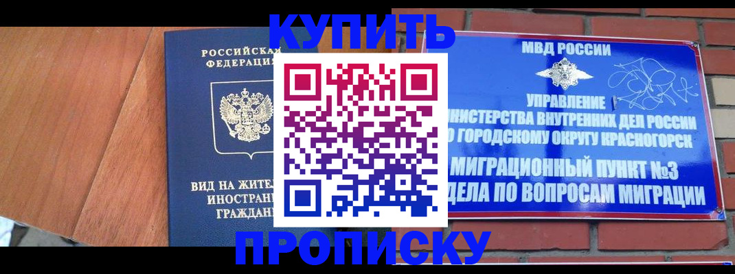 прописка паспорт в Наро-Фоминске